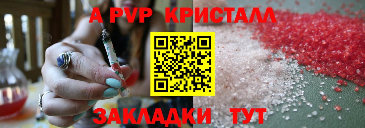 APVP Crystall  Alpha PVP  Михайловка  Вход с VPN 