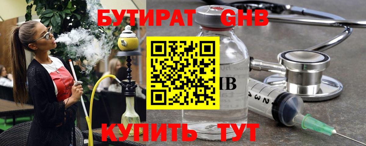БУТИРАТ вода  Вход с VPN  Михайловка 