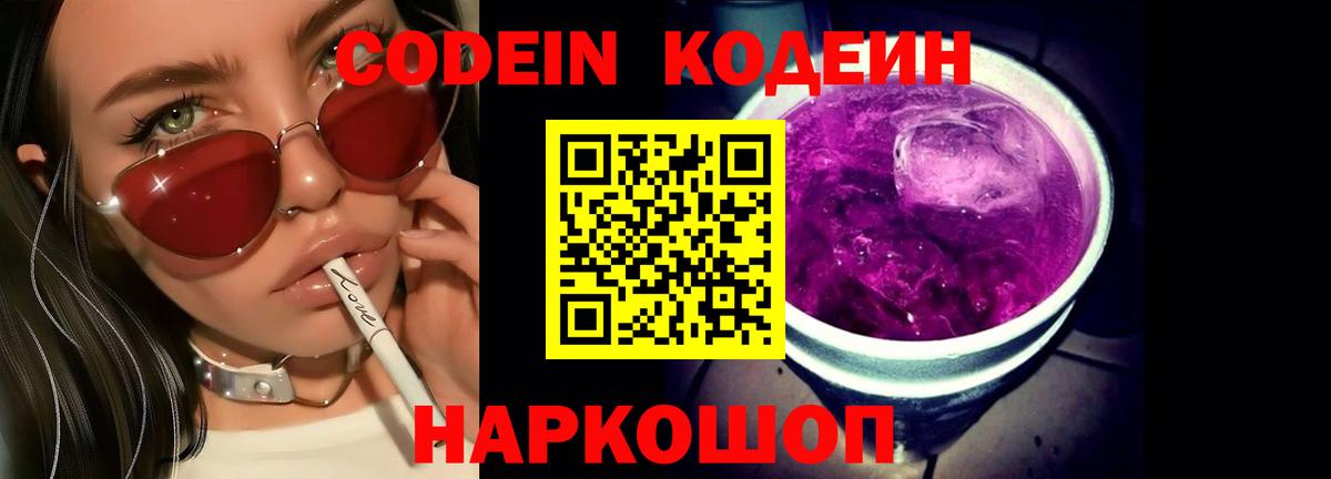 Codein Purple Drank Михайловка