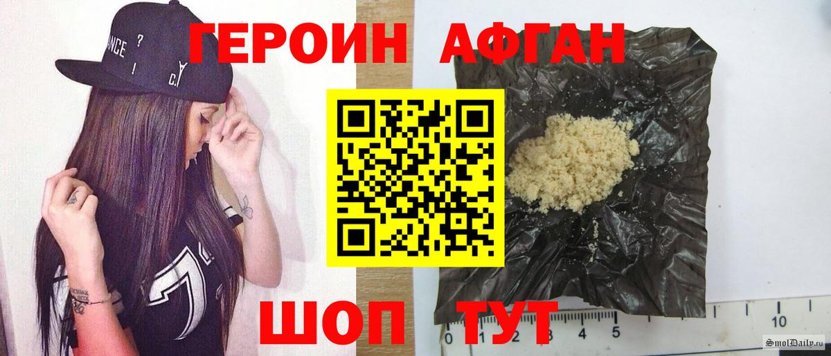 ГЕРОИН хмурый Михайловка