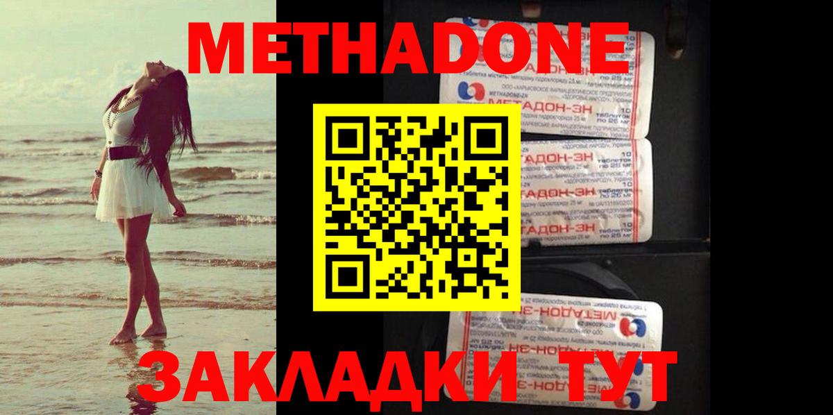 Михайловка  МЕТАДОН VHQ  Вход с VPN  МЕТАДОН methadone 