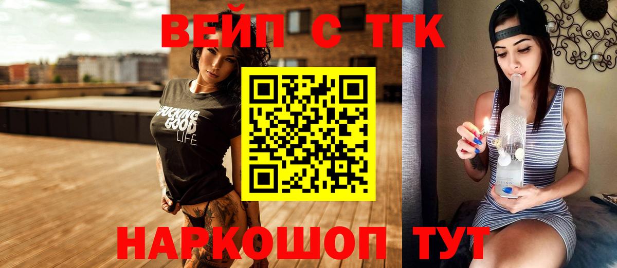 ТГК вейп с тгк  Вход с VPN  Михайловка  ТГК THC oil 